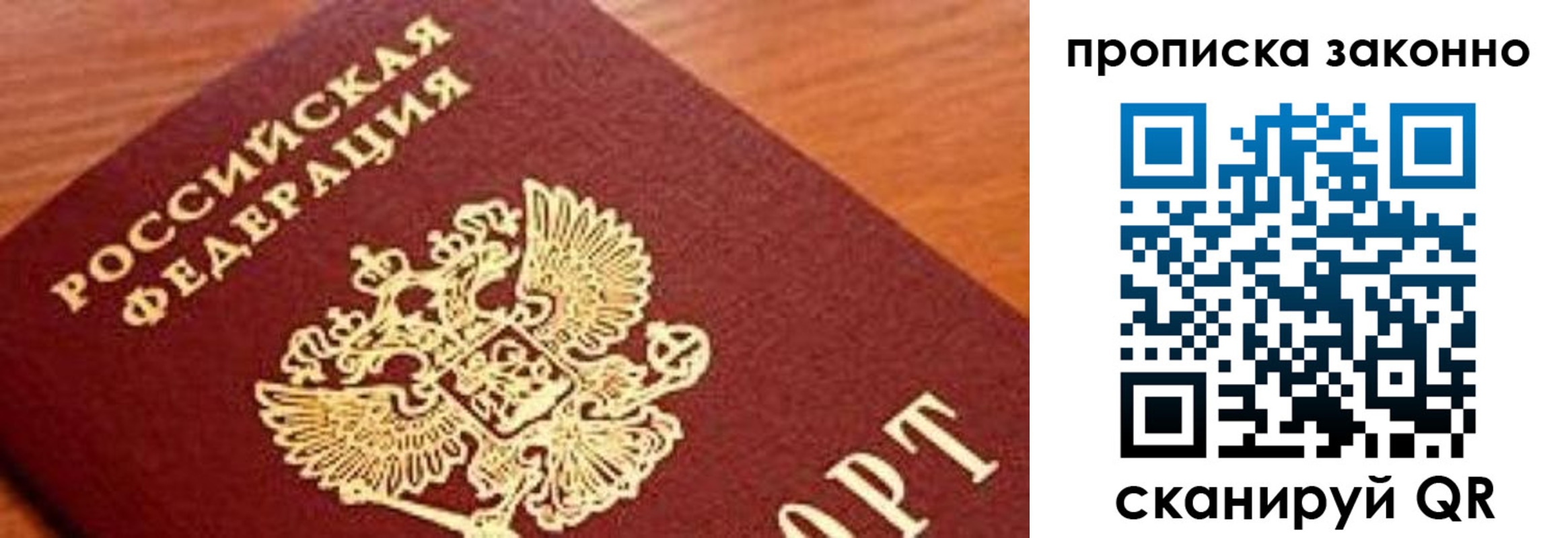 прописка законно в Башкортостане