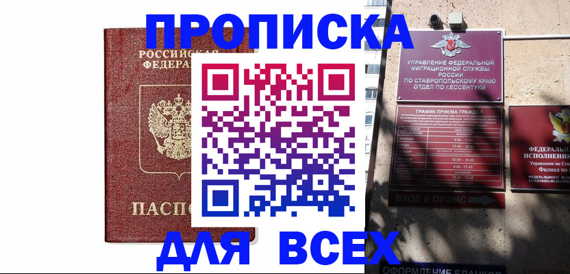 временная регистрация гарантия в Башкортостане