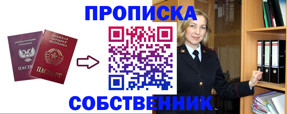 прописка поиск в Башкортостане