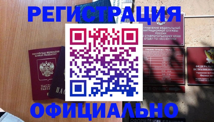 временная регистрация недорого в Башкортостане