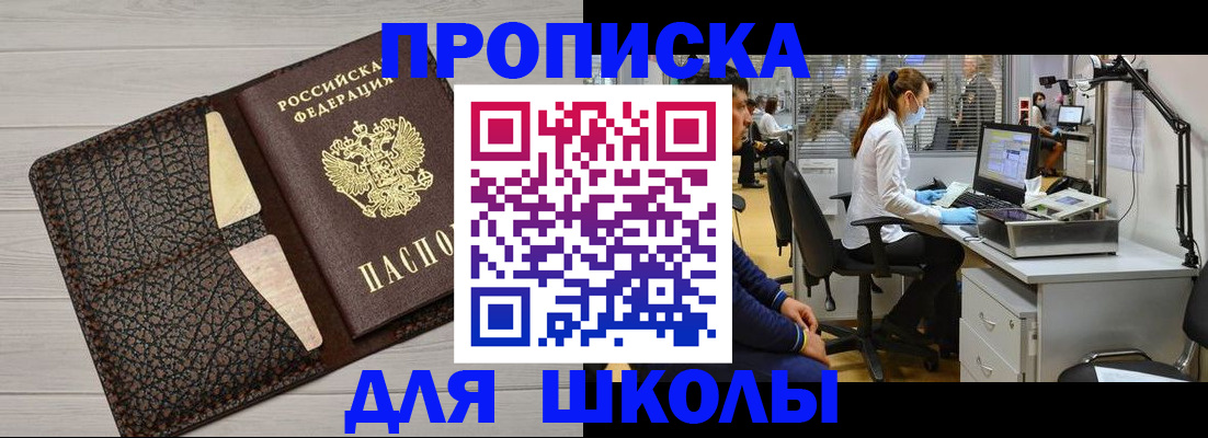прописка ребенка в Башкортостане