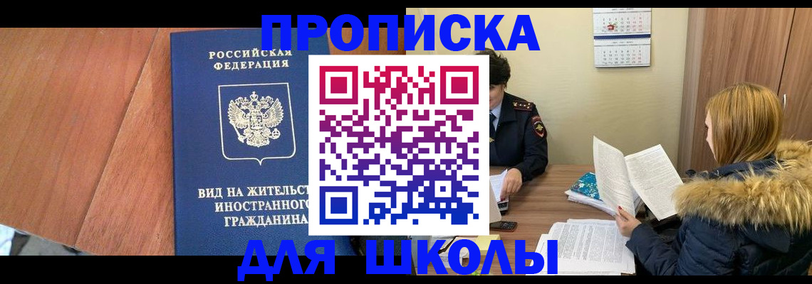 временная регистрация в Башкортостане